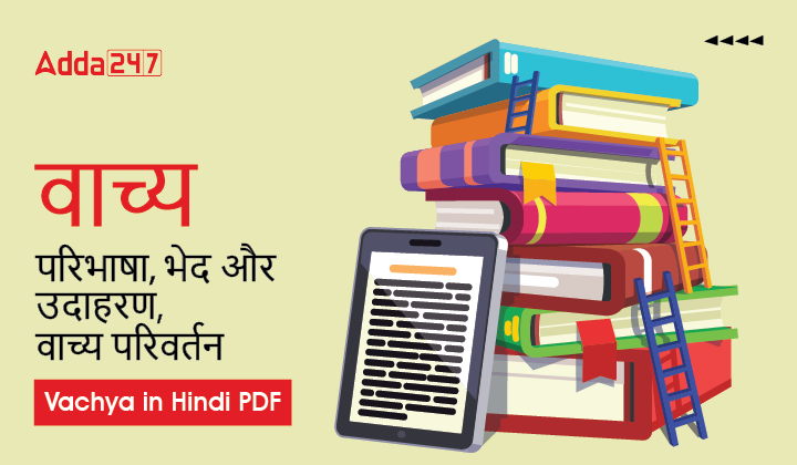 वाच्य