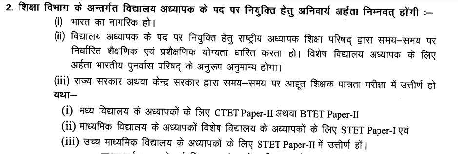 क्या दूसरे राज्य वाले बिहार में अध्यापक बन सकते है?_3.1