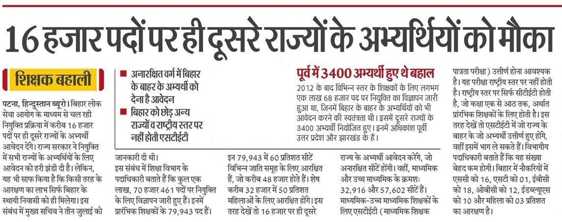 Other State Candidates Eligible for 16000 Posts only BPSC 