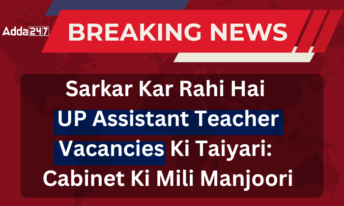 Sarkar Kar Rahi Hai UP Assistant Teacher Vacancies Ki Taiyari Cabinet Ki Mili Manjoori (2)