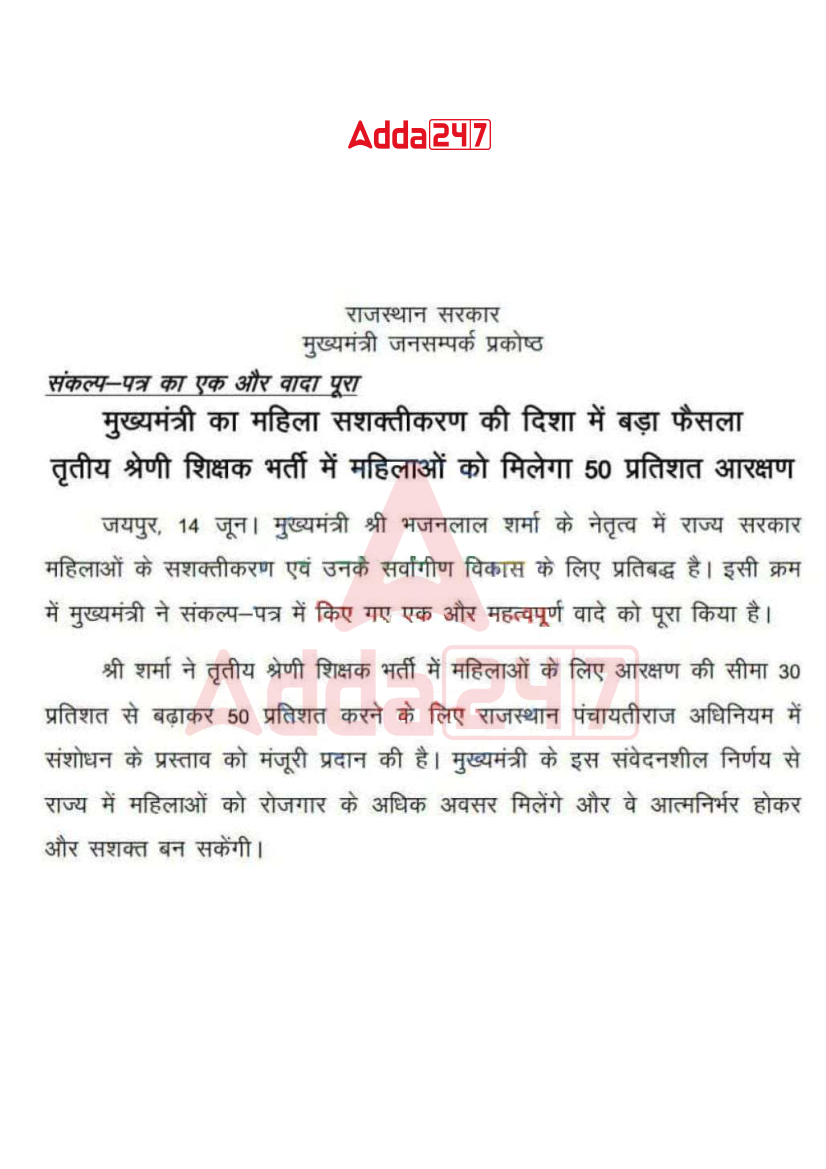 Rajasthan CM Announces 50% Women Reservation in Third Grade Teacher Recruitment_3.1
