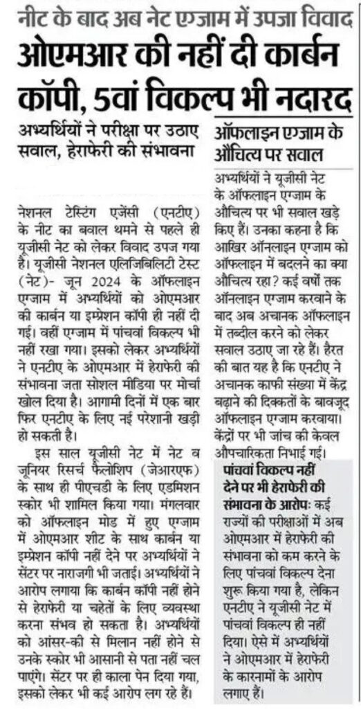 UGC NET Exam Blunder: OMR Copy Missing_3.1
