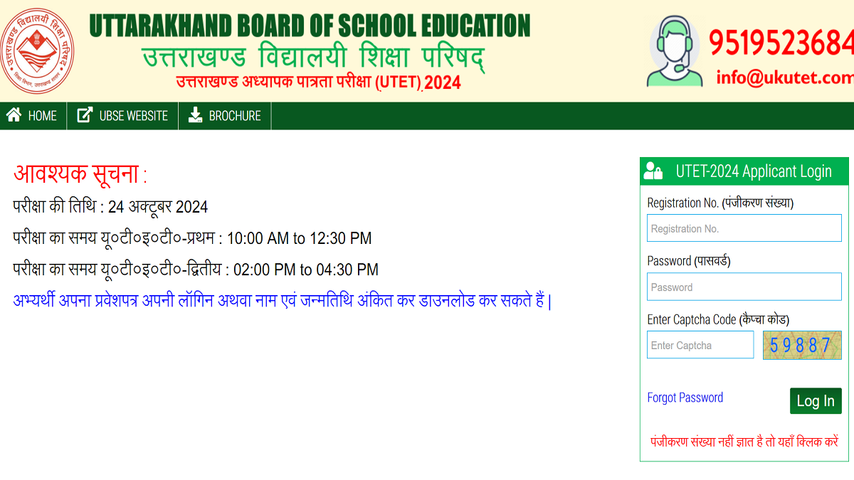 UTET Admit Card 2024