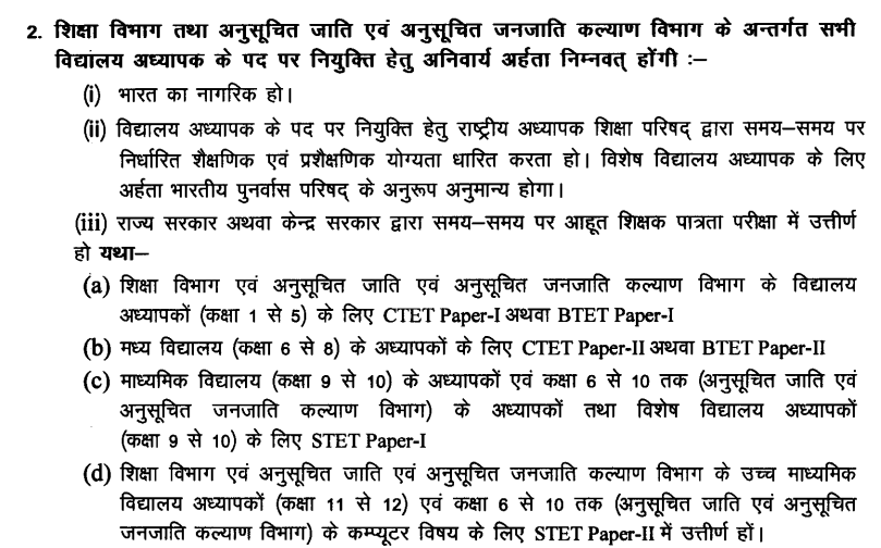 BPSC TRE 4.0 Eligibility Criteria