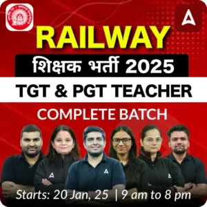 Railway RRB Teacher Exam Date 2025 Out, Exam Shift and Schedule_3.1