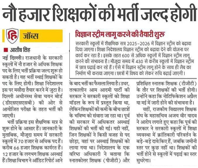 DSSSB Teacher Recruitment 2025 Releasing Soon for 9000 Posts