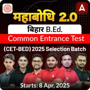 Bihar BEd CET Exam Date 2025 Out, Check Exam Schedule, Shifts and Timing_3.1
