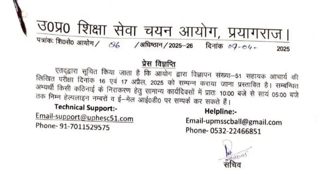 UPHESC Assistant Professor Admit Card 2025 Out, Download Link Here_3.1