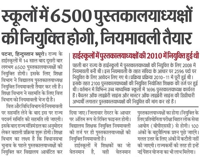 Bihar Librarian Recruitment 2025 Releasing Soon