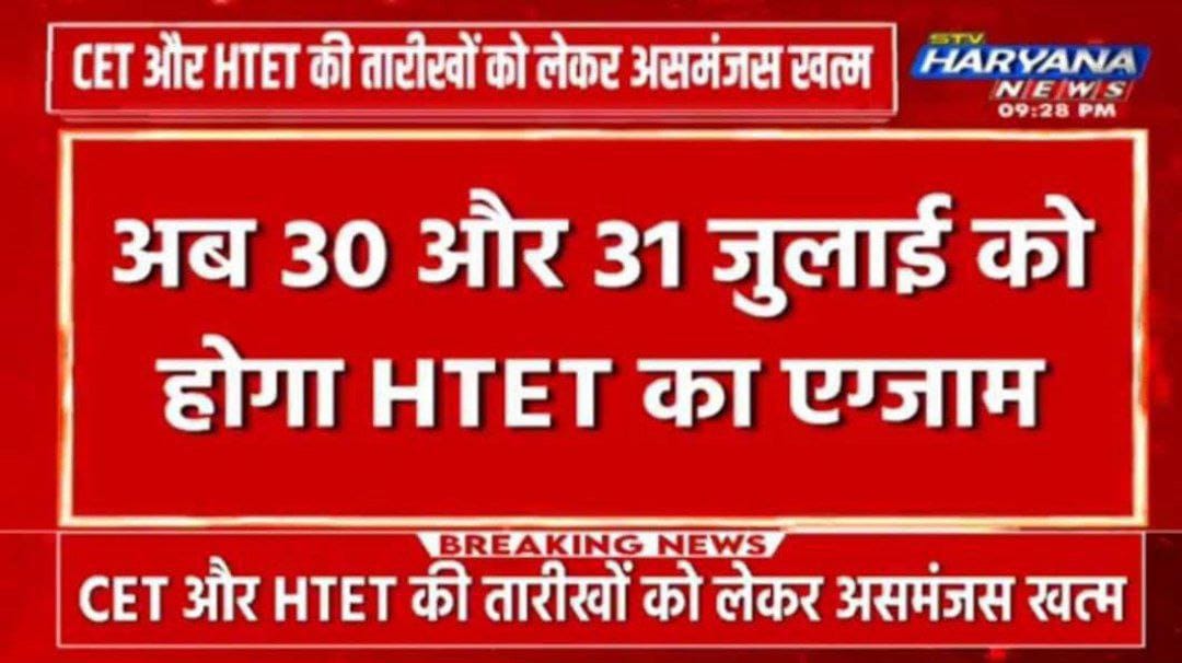 HTET Exam Date 2025 Out, Check Schedule and Timings_3.1