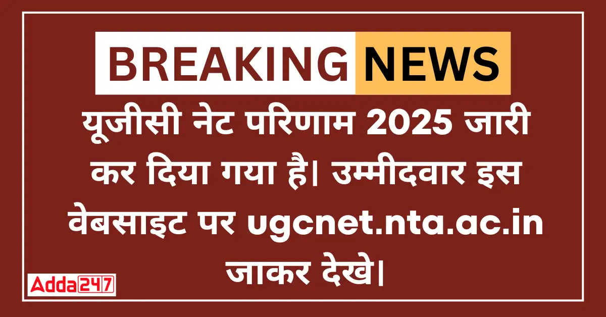 UGC NET Result 2025