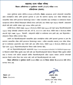 Maharashtra TAIT Result 2025 Out, Download Scorecard Here_3.1