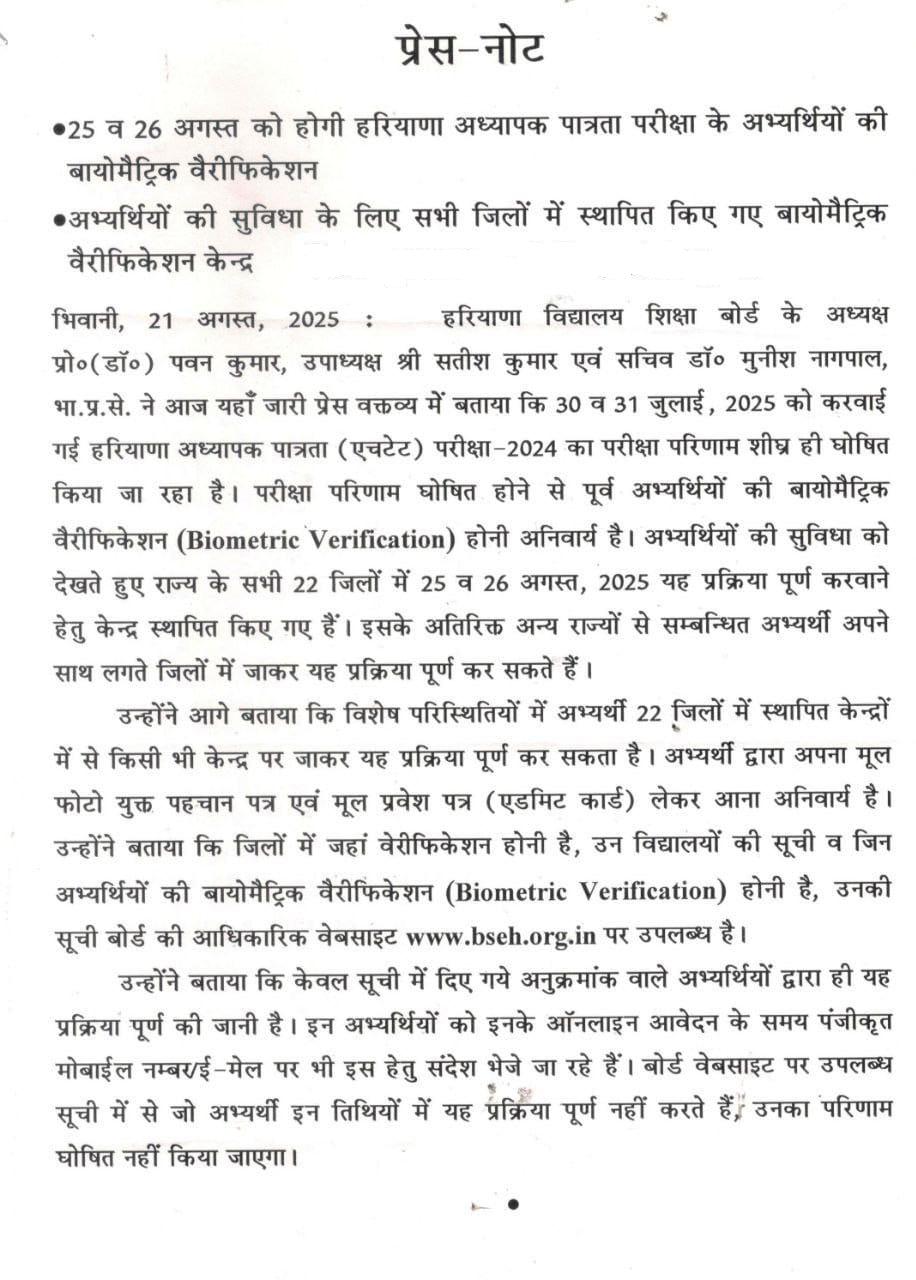 HTET Biometeric Verification 2025
