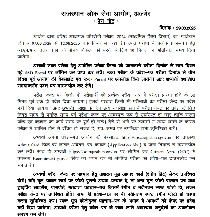 RPSC Senior Teacher Grade 2 City Intimation 2025 Out, Check Admit Card Date_3.1