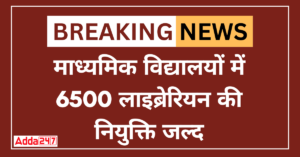 Bihar Librarian Vacancy 2025 Notification Out Soon for 6500 Vacancies