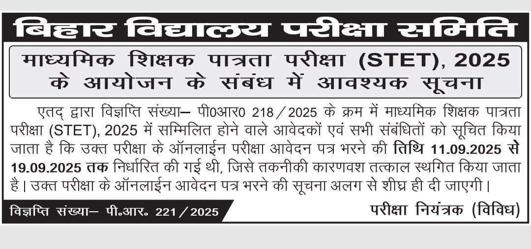 Bihar STET 2025 Registration Postponed, Check New Application Date_3.1