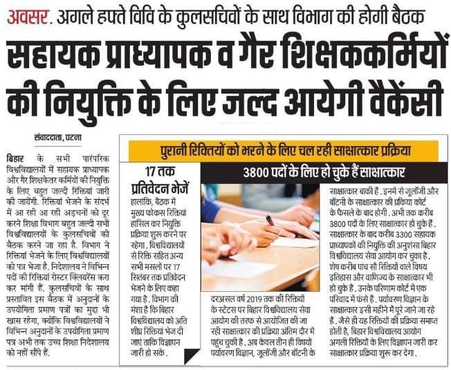 Bihar Govt to Announce 2500+ Assistant Professor Vacancies, Notification by Oct 2025_4.1