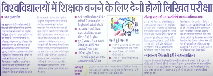 Bihar Govt to Announce 2500+ Assistant Professor Vacancies, Notification by Oct 2025_3.1