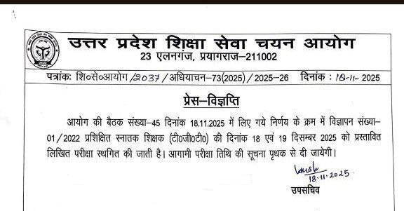 UP TGT Exam 2025 स्थगित: यूपीईएसएससी ने दिसंबर परीक्षा टाली, यहां जानें नई परीक्षा तिथि का ताज़ा अपडेट | Latest Hindi Banking jobs_3.1