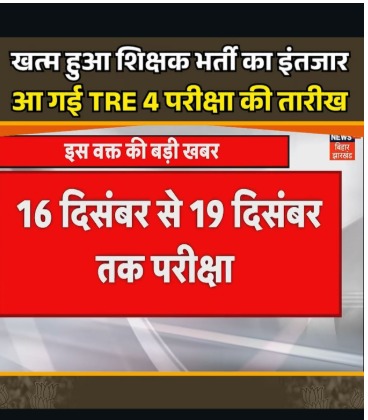 BPSC TRE 4.0 Exam Date 2025 Out, Check Shift and Scheduled Here_3.1