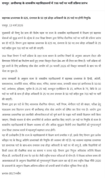 Chhattisgarh Announces 700 Faculty Vacancies in Government Colleges, Check Here_3.1