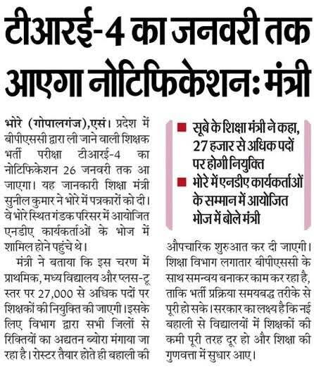 BPCS TRE Notification out soon