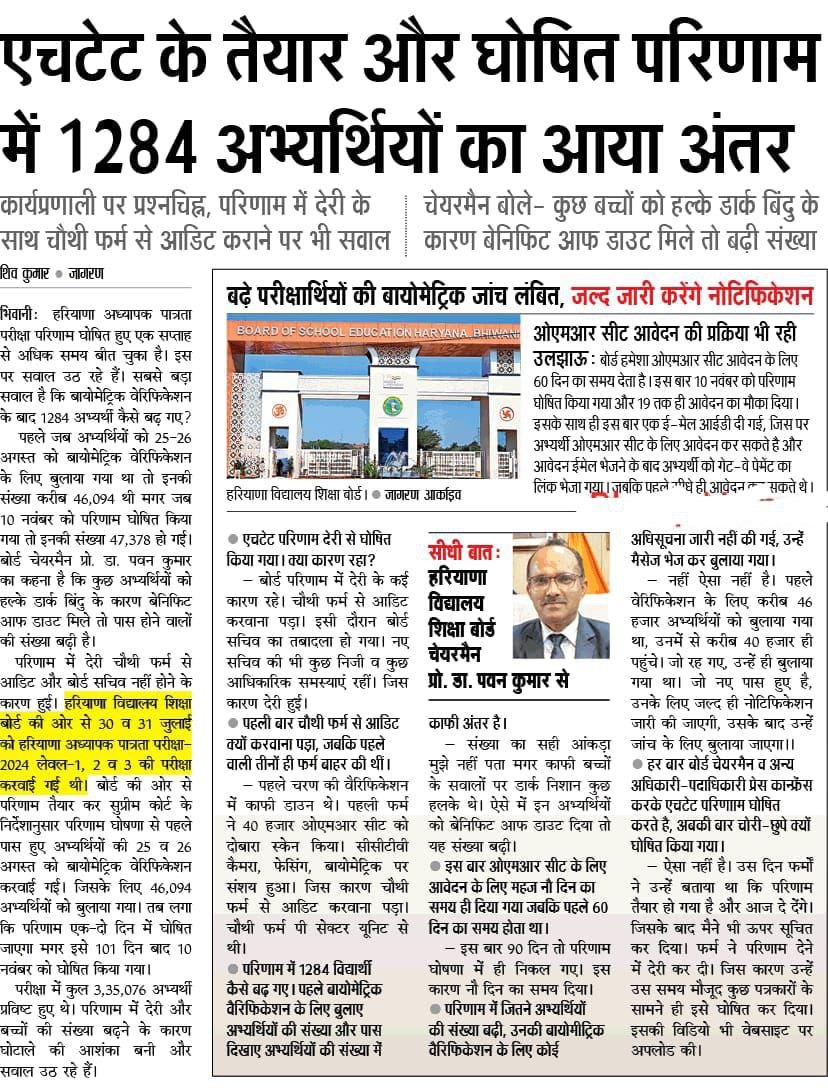 HTET Result 2025 में बड़ा झटका: 1,200+ अतिरिक्त उम्मीदवार पास घोषित! यहां पढ़ें पूरी जानकारी | Latest Hindi Banking jobs_3.1