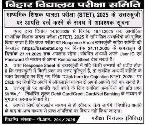 Bihar STET Answer Key 2025 Out: अभी डाउनलोड करें, देखें सही जवाब और अनुमानित स्कोर | Latest Hindi Banking jobs_3.1