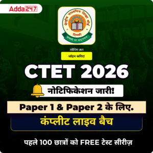 CTET Notification 2026 Out - Eligibility, Apply Online Dates & Complete Details_3.1