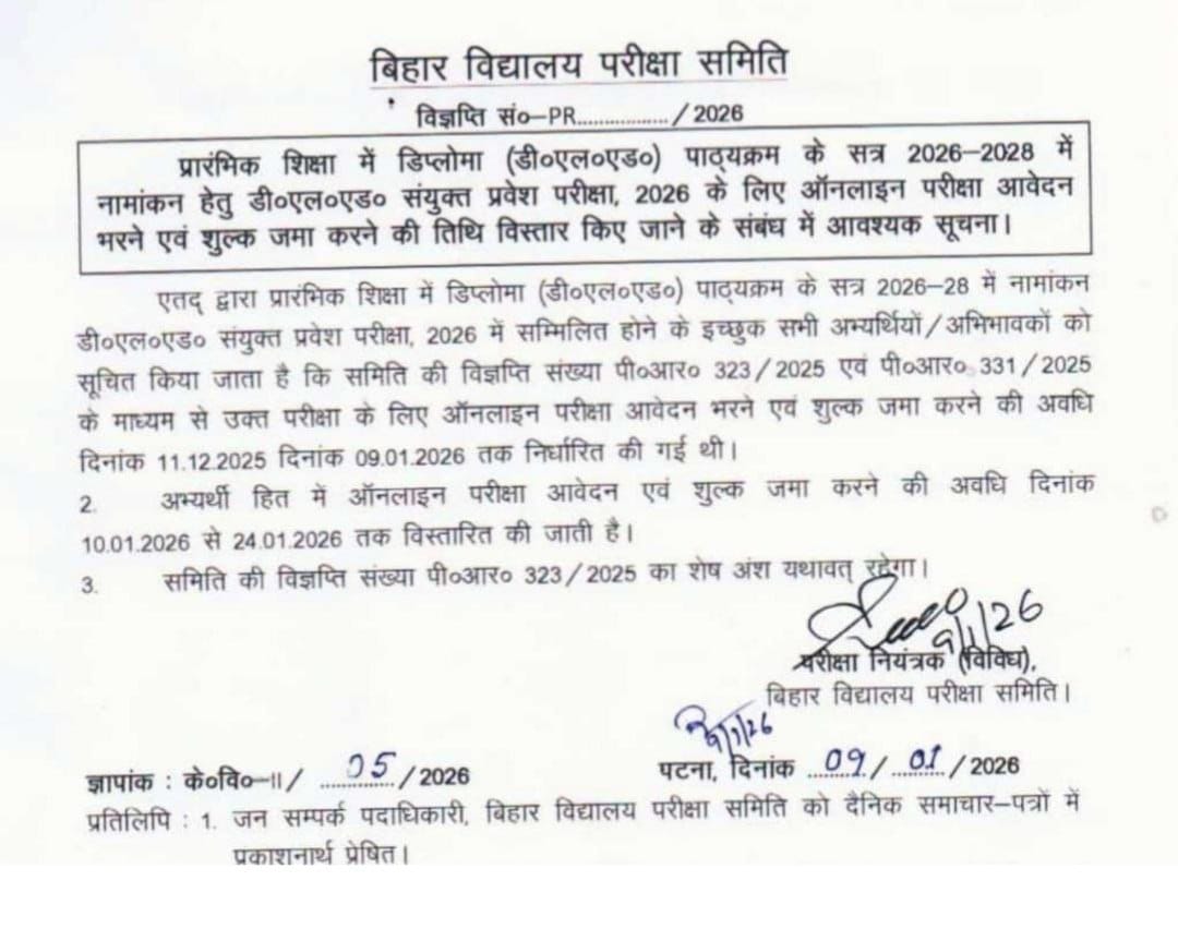 Bihar Deled Admission 2026, आवेदन शुरू (Link Active है)_3.1