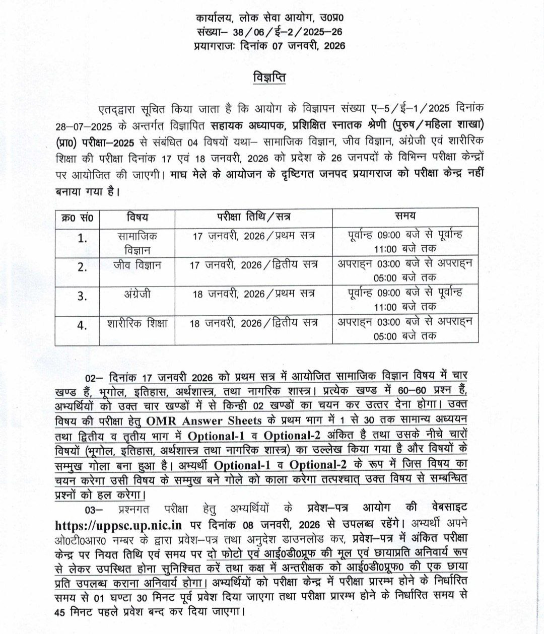 UP LT Grade Admit Card 2026 OUT: 17 व 18 जनवरी परीक्षा के लिए यहां से डाउनलोड करें हॉल टिकट | Latest Hindi Banking jobs_3.1