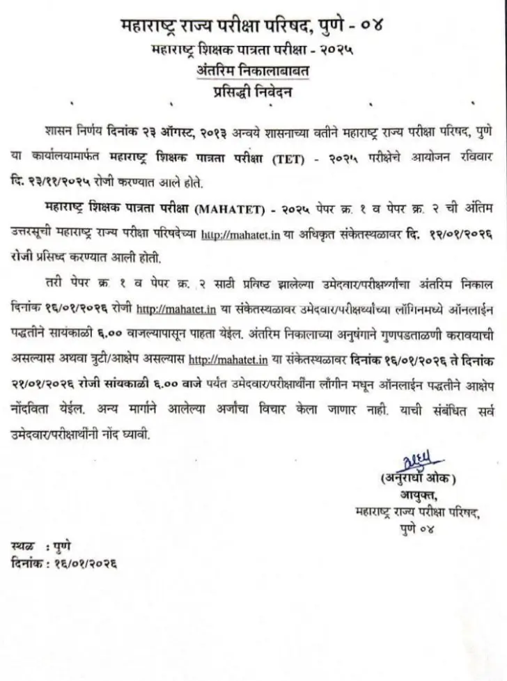 MAHA TET Result 2025-26 Out @mahatet.in, Download Scorecard PDF_3.1