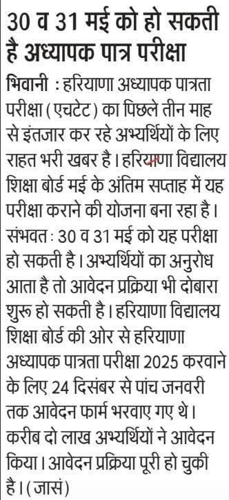 HTET Exam Date 2026, Check 30 & 31 May (Expected) Schedule and Latest Updates_3.1