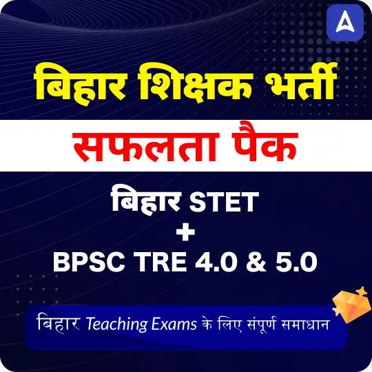 BPSC TRE 4.0 Exam Date 2026 Out, Check Shifts and Schedules Here_4.1