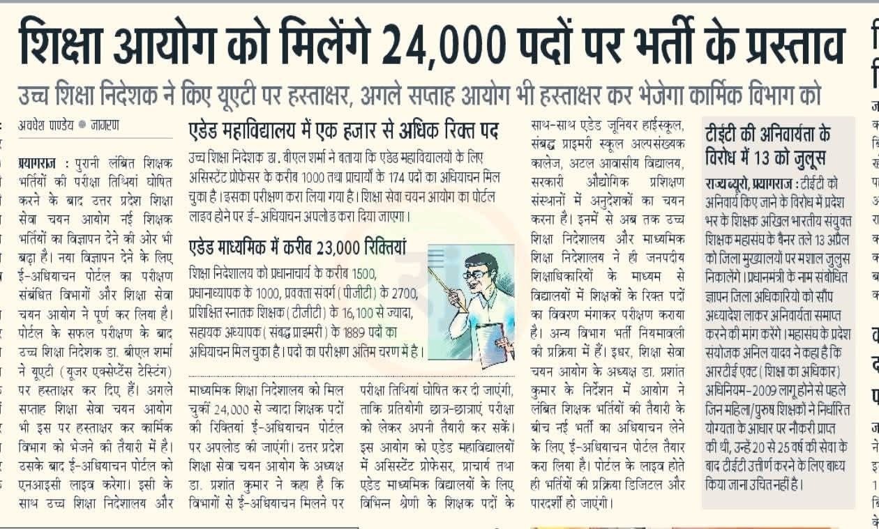 UP Education Department Plans 24,000 Teacher Recruitment, Approval Expected Next Week_3.1