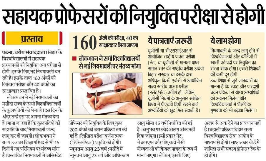 Bihar Government to Release 6000+ Assistant Professor Vacancies, Check New Recruitment Rules_3.1