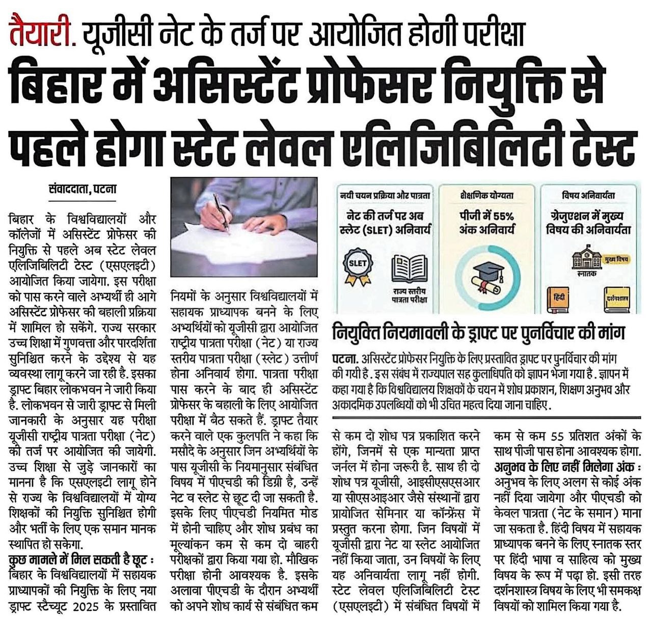 Bihar to Introduce SLET for Assistant Professor Recruitment, Exam Likely on NET Pattern_3.1