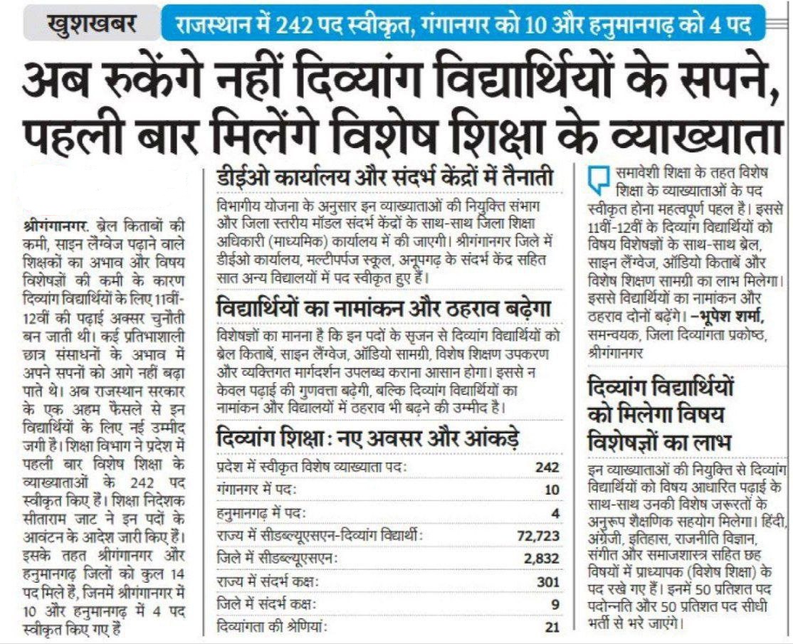 Rajasthan Approves 242 Special Education Lecturer Posts, Big Relief for Divyang Students in Classes 11–12_3.1