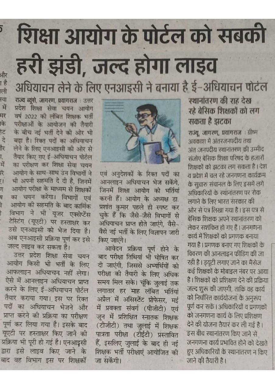 UP Education Commission’s Recruitment Portal Almost Ready, Launching Soon_3.1