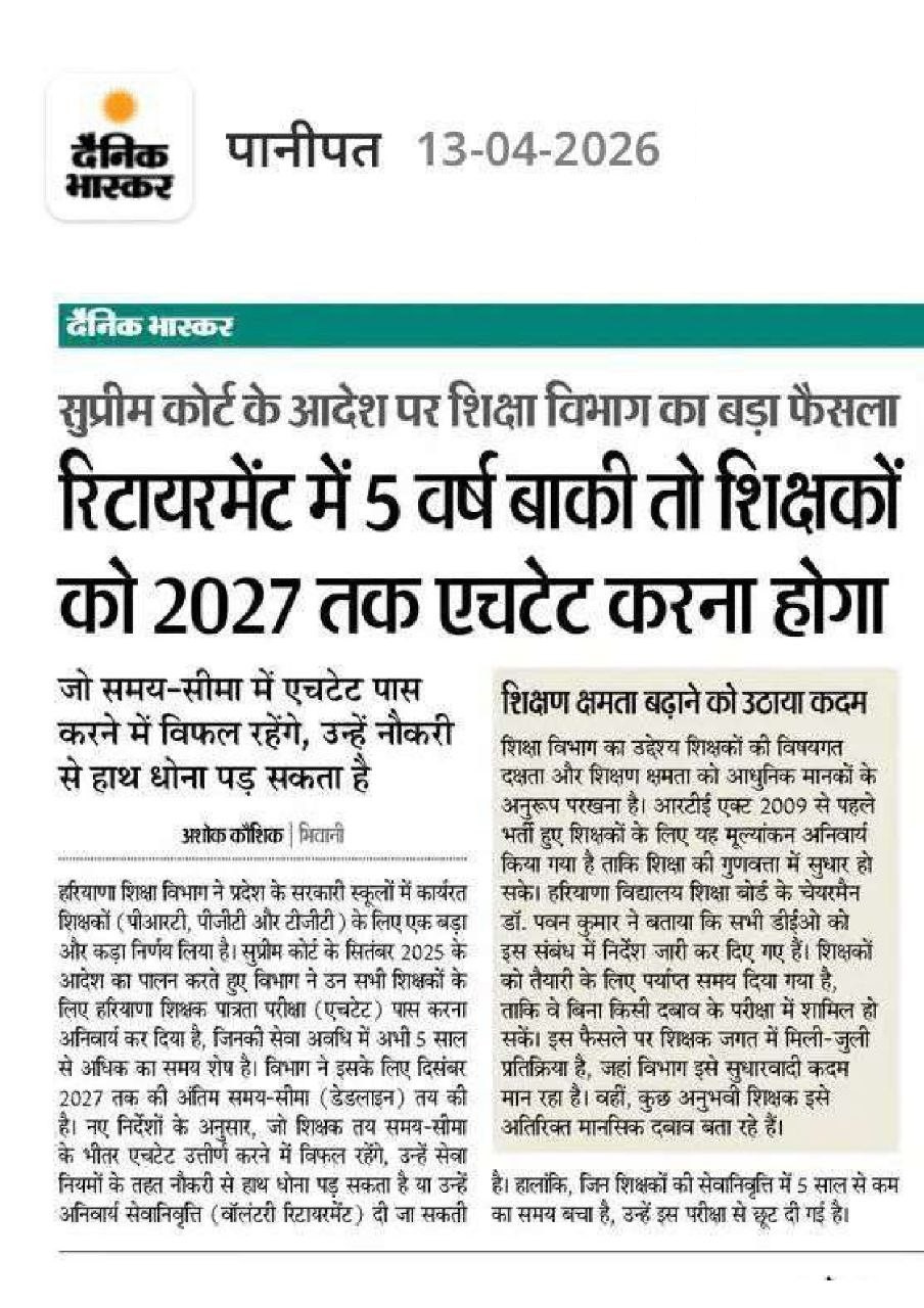 Haryana Teachers Must Pass Mandatory Exam by 2027, Says Education Department_3.1