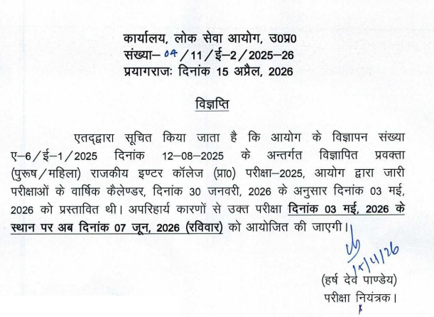 UP GIC Lecturer Exam Date 2026 Reschedule, Check New Dates Here_3.1