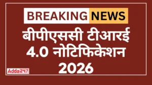 Bihar TRE 4.0 Notification 2026