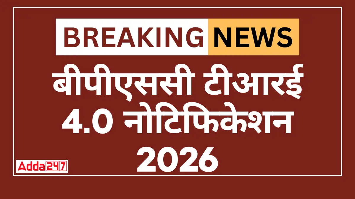 Bihar TRE 4.0 Notification 2026
