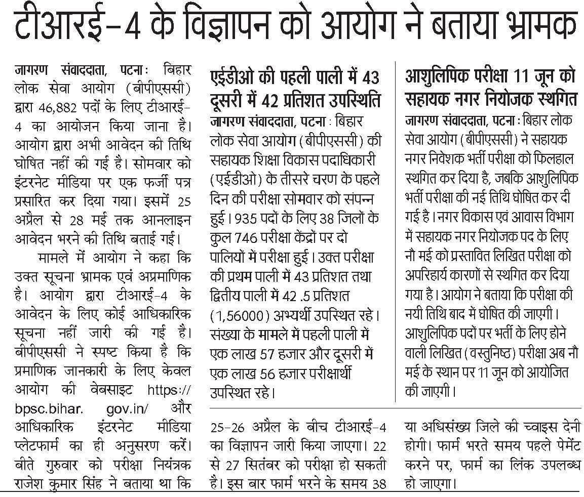 Bihar TRE 4.0 Notification 2026 Out Soon for 46882 Vacancies, Check Eligibility and Apply Online Dates Here_3.1