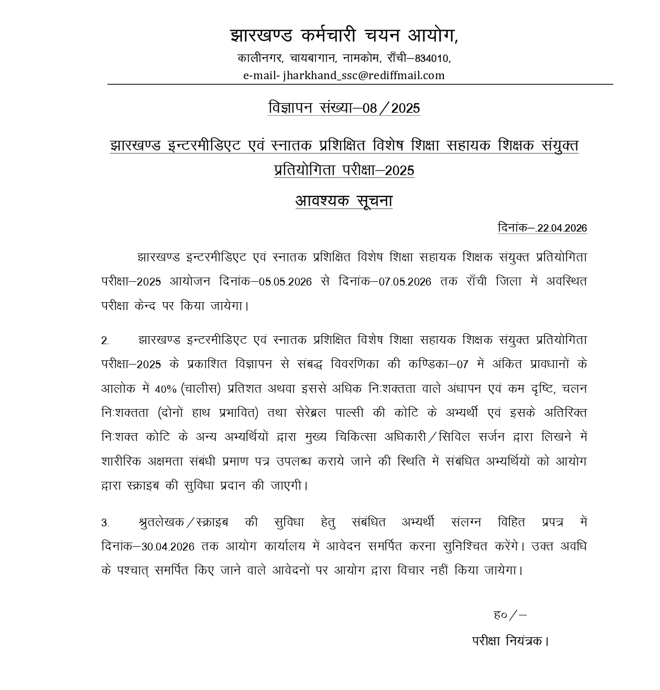 JSSC Special Teacher Exam Date 2026 Out, Download Scribe Form PDF Here_3.1