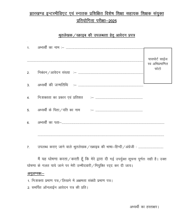 JSSC Special Teacher Exam Date 2026 Out, Download Scribe Form PDF Here_4.1
