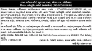Gujarat TAT Call Letter 2026
