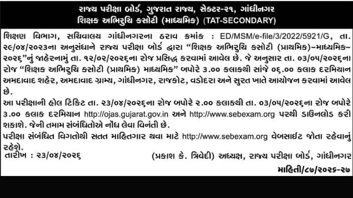 Gujarat TAT Call Letter 2026