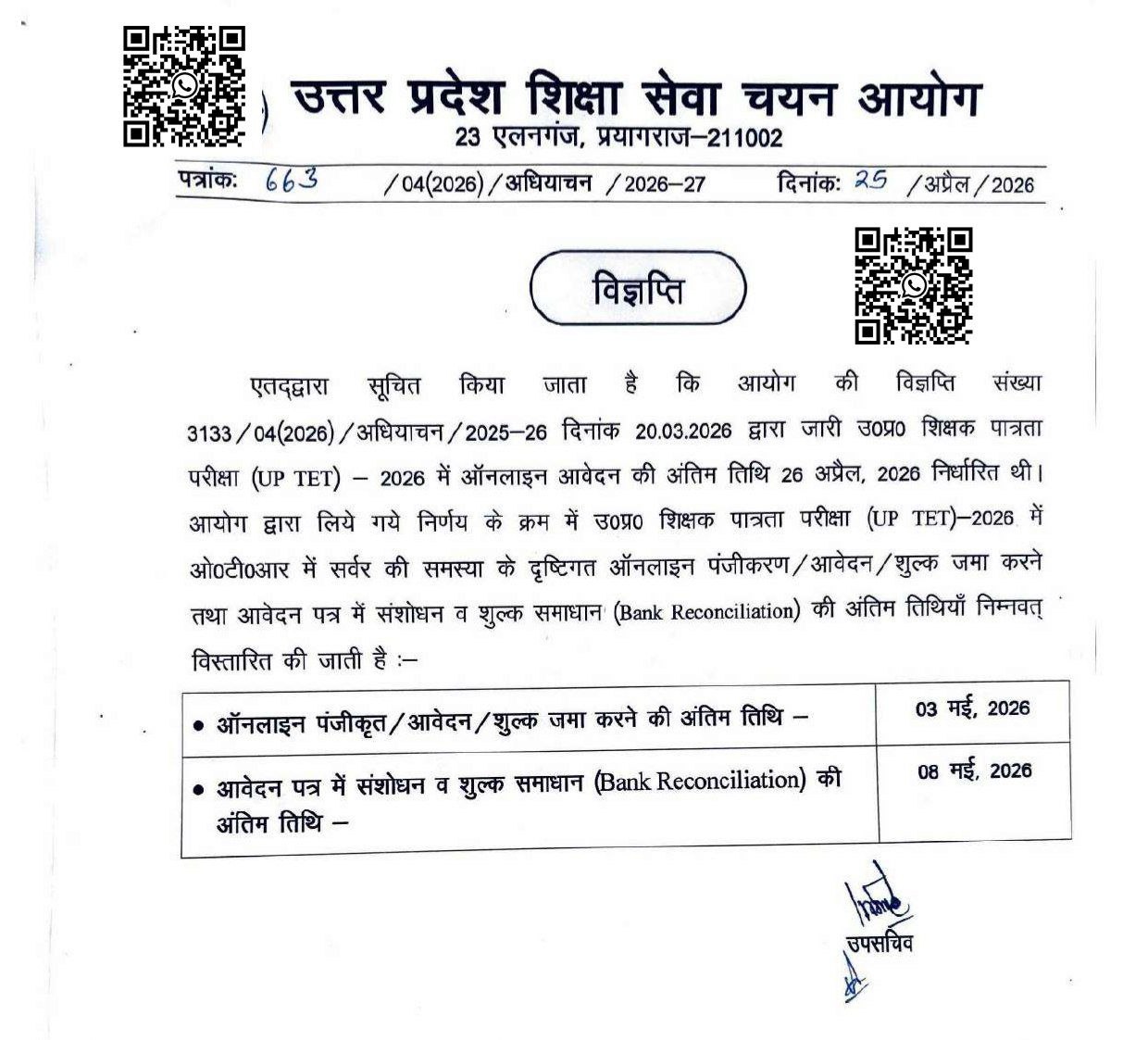 UPTET 2026 Notification Out, Last Date Extended_3.1