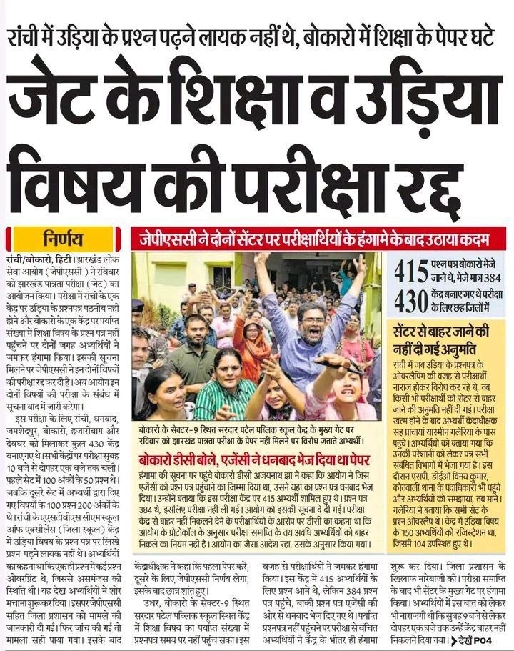 Jharkhand JET 2026 Exam Cancelled at Ranchi and Bokaro Centres after Paper Shortage_4.1